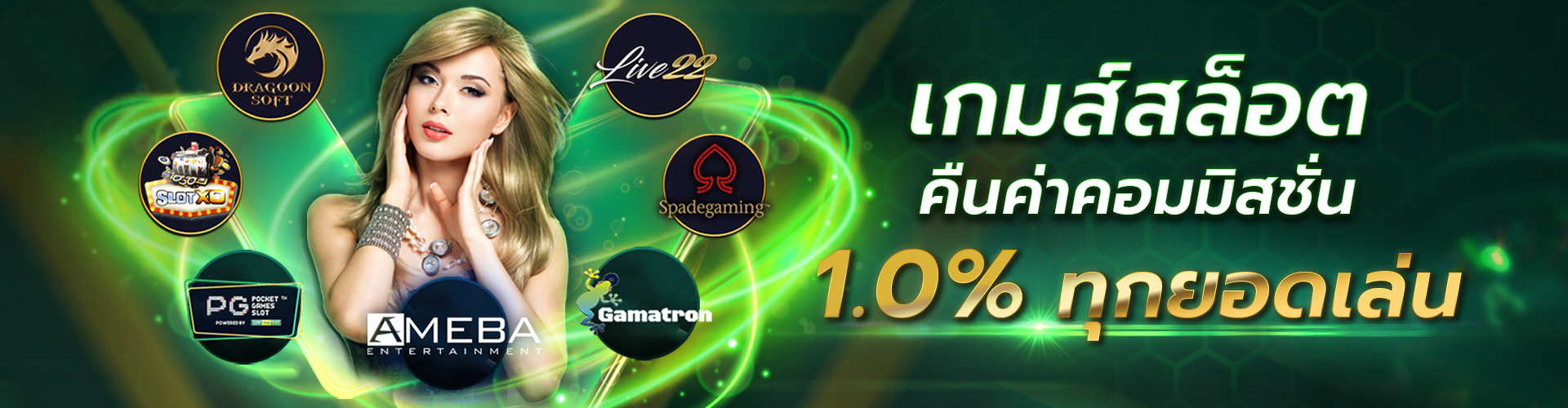 นินจา 168 ค่าคอม 1.0%
